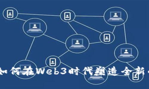 余音音乐：如何在Web3时代塑造全新的音乐生态