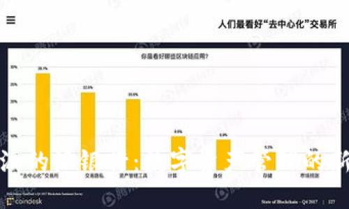 比特派的派银行：数字资产管理的新选择