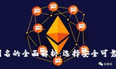 USDT钱包号与钱包别名的全