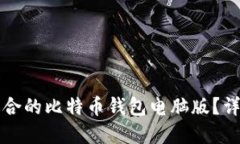 如何下载和选择适合的比