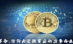Web3革命：信仰大迁徙背后