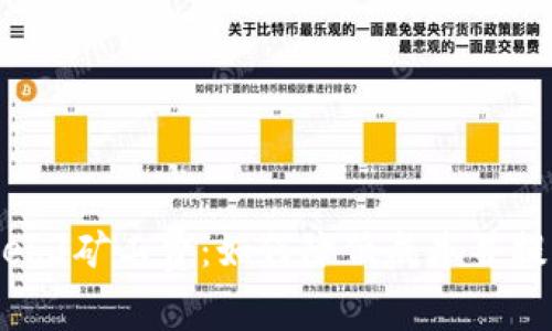 深入解读Web3矿工费：如何降低成本并提升交易效率