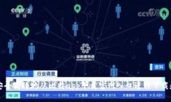 如何安全高效地从比特a