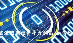 揭秘Web3新能源短期投资平