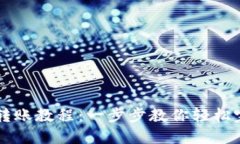 详细解读比特派转账教程