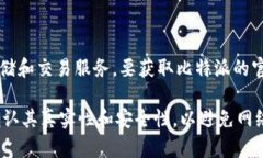 比特派（Bitpie）是一款数