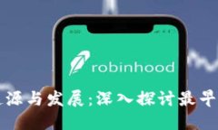 比特币钱包的起源与发展