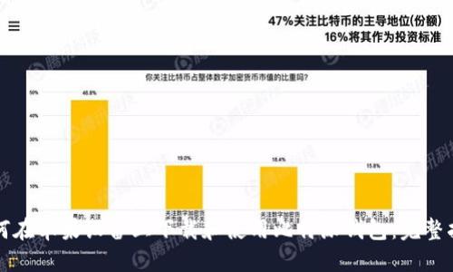 如何在苹果设备上下载和使用比特派钱包：完整指南