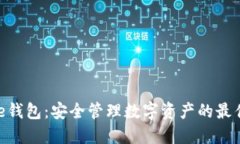 BitPie钱包：安全管理数字