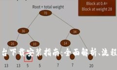 比特交易平台下载安装指