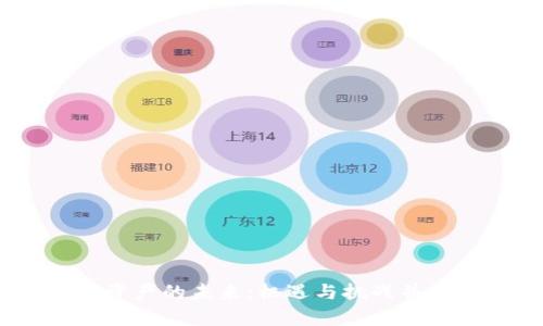 web3数字资产的未来：机遇与挑战并存的新时代