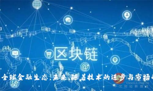 baioti2010年的比特币官网钱包：开启数字货币新时代的重要一步/baioti

比特币, 官网钱包, 数字货币, 区块链/guanjianci

2010年，比特币作为一种新的数字货币开始逐渐进入公众视野。在这一年，比特币推出了其官网钱包，为用户提供了一个安全、便捷的存储和交易比特币的平台。对于许多初入数字货币市场的用户而言，这个钱包不仅仅是一个存储工具，它更是他们了解和参与比特币生态的第一个入口。本文将深入探讨2010年比特币官网钱包的重要性、其功能、用户体验及其在整个数字货币发展史中的地位。

比特币的起源与发展历程

比特币的诞生可以追溯到2008年，当时一位名为中本聪（Satoshi Nakamoto）的匿名人士发布了一篇名为《比特币：一种点对点的电子现金系统》的白皮书。2009年，比特币网络正式启动，并且成功挖出了第一个区块——创世区块。从此之后，比特币开始逐步发展，并在2010年推出了其官网钱包。

比特币的官方网站wallet.bitcoin.com于2010年推出，为用户提供了一个简易的比特币存储与交易方式。虽然比特币的市场还非常小，用户的数量也相对较少，但这个钱包的推出标志着比特币生态系统向成熟迈出了重要的一步。用户可以通过官网钱包轻松创建账户，安全存储比特币，并进行交易。更重要的是，这为全球范围内的用户提供了一个相对安全、可信赖的交易平台。

官网钱包的基本功能

2010年推出的比特币官网钱包具有一些基本的功能，适用于当时的数字货币交易环境。这些基本功能包括：

ul
    li创建钱包：用户可以轻松地在官网上创建一个比特币钱包，提供了一个独特的比特币地址，方便用户收发比特币。/li
    li发送与接收比特币：通过钱包，用户可以方便地发送比特币给其他用户，或者接收来自其他用户的比特币，支持国际交易，无需中介。/li
    li查询交易历史：用户可以随时查看自己的交易记录，包括发送和接收的比特币数量、地址及时间。/li
    li安全性：相较于传统金融系统，比特币官网钱包利用区块链技术，具有更高的安全性，用户的资金能够得到保障。/li
/ul

以上功能为许多初学者提供了一个友好的入门体验，虽然钱包的界面设计和用户体验在那个年代相比今天有所欠缺，但依然不乏吸引力，并促进了比特币用户社区的不断壮大。

手机钱包与桌面钱包的不同

在2010年，比特币官网钱包主要提供了桌面版本，用户可以在计算机上下载和使用。然而，随着智能手机的崛起，钱包开发者迅速意识到移动端钱包的重要性。虽然公式化的官网钱包在当时更多集中在桌面端，但也开始逐渐支持移动设备。

桌面钱包通常占用较多的系统资源，用户需定期更新区块链，但其安全性相对较高。而移动钱包则方便快捷，用户可随时随地管理他们的比特币资产，适合日常小额交易几。此外，移动钱包可以与二维码技术结合，实现快速支付，然而，安全性相对较低，用户需要谨慎使用。

比特币钱包的安全性与挑战

尽管比特币官网钱包在2010年提供了众多用户友好的功能，但其安全性依旧成为一个引人关注的话题。早期的比特币钱包由于技术尚不成熟，经常面临黑客攻击与隐私安全问题。一方面，用户的私钥必须得到妥善保管，任何泄漏都可能导致资产的损失；另一方面，由于缺乏成熟的法律法规保护，用户在遇到麻烦时通常难以寻求法律帮助。

随着时间推移，用户对安全性的重要性有了更深刻的认识，硬件钱包、二步验证等技术应运而生，大大提升了比特币钱包的整体安全水平。但2010年时，由于用户对这一完整概念还不够了解，许多用户在安全性防范上依旧处于盲区。

比特币对传统金融市场的影响

比特币作为一种先锋数字货币，在2010年期间不仅影响了用户，还对整个传统金融市场产生了深远影响。比特币的出现促进了去中心化的理念传播，逐步打破了传统金融机构对资金转移的垄断。用户能够独立完成资金的存取和交易，而不再依赖银行等中介，这为金融创新提供了广阔的视野。

此外，比特币的价格波动也引发了各方的关注。在2010年，比特币的价格刚刚开始波动，虽然仍处于相对低位，但它的涨幅引导了资本逐步流入数字货币市场，高风险投资者看到了该市场的无限潜力，这一切都促使比特币逐渐受到市场认同并存续至今。

相关问题深度探讨

一、比特币钱包的种类有哪些？

比特币钱包可以根据存储方式、功能、以及用户需求的不同进行多种分类。主要包括以下几种类型：

ul
    li热钱包：热钱包是指连接互联网的数字货币钱包，适合频繁交易的用户，虽然便利但安全性相对较低。/li
    li冷钱包：冷钱包脱离互联网，通常用于长期存储，安全性高，适合大额资产的保护。/li
    li纸钱包：纸钱包是将私钥和公钥以纸质形式保存，适合冷存储，需保持纸张干燥且不易破损。/li
    li硬件钱包：硬件钱包是专门设计的物理设备，提供高水平的安全保护，适合有一定投资需求的用户。/li
    li手机钱包：以移动端软件形式存在，方便用户随时随地管理比特币资产，适合日常小额交易。/li
/ul

每种类型的钱包都有其适用的场景和优缺点，用户可根据自身需求选择合适的钱包类型。

二、比特币钱包使用的注意事项

使用比特币钱包时，安全性至关重要。用户需注意以下几点：

ul
    li妥善保管私钥：私钥是钱包的核心，用户必须保护好私钥，尽量不与他人分享，甚至可以采取将其分散存放的方法。/li
    li定期更新和备份：用户应定期备份钱包，确保在设备损坏时能够恢复资产。同时保持软件更新，强化钱包的安全性。/li
    li选择信誉平台：在选择比特币钱包时，尽量选择知名度高、口碑好的平台，降低遭遇诈骗的风险。/li
    li使用双重认证：开启双重验证功能，以增加额外保护，确保钱包安全。/li
/ul

注意这些细节将有助于用户在日常使用中降低潜在风险。

三、比特币钱包的未来发展趋势

随着技术的不断发展，未来比特币钱包可能会朝着以下趋势发展：

ul
    li智能合约集成：未来比特币钱包可能会与智能合约相结合，提供更加丰富的功能，使用户能够进行复杂的交易和操作。/li
    li用户体验：钱包开发者会不断用户体验，使其更加友好，降低入门门槛，吸引更多新用户加入。/li
    li合作与生态构建：未来可能会有更多的钱包与其他金融服务平台合作，形成一体化的金融服务生态系统。/li
    li更高的安全保护机制：随着市场认识到安全性的重要性，钱包将在加密技术和防范措施上不断创新与提升。/li
/ul

这些趋势不仅有利于比特币的发展，也将推动整个数字货币市场的成熟与壮大。

四、如何选择合适的比特币钱包？

面对市面上琳琅满目的比特币钱包，用户在选择时可考虑以下几个因素：

ul
    li安全性：尽量选择具有良好口碑和用户反馈的钱包，并确保其安全功能完备。/li
    li易用性：钱包的界面设计应，用户友好，使用户可以轻松上手。/li
    li兼容性：钱包应兼容多种设备，包括桌面和移动设备，以满足用户的多样化需求。/li
    li费用透明：用户在选择钱包时，应注意相关费用，确保费用透明，不存在隐性收费。/li
/ul

合适的钱包将成为用户日常交易的得力助手，也能提升用户在比特币生态中的体验感。

综上所述，2010年的比特币官网钱包不仅是比特币发展的里程碑，也是数字货币历史的重要章节。随着时间的推移，比特币钱包在功能、体验与安全性上不断演进，深刻影响了全球金融生态。未来，随着技术的进步与市场的成熟，我们有理由相信，比特币及其钱包将迎来更加辉煌的发展。