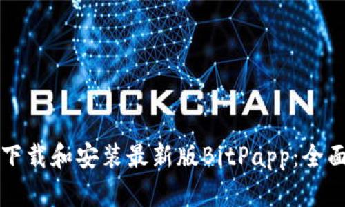 如何下载和安装最新版BitPapp：全面指南