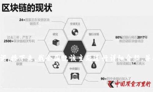 在这里，我将为你制定一个的和相关关键词。接下来，我会围绕该主题进行详细介绍，并提供相关问题的解答。以下是相应的内容：

如何安全地在IM钱包中存储和管理USDT