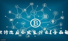 当B特派地址被修改后会发