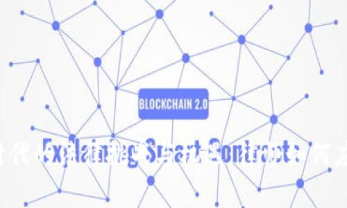 Web3时代的法律挑战与机遇：律师如何应对变革