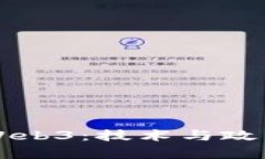 中国不需要Web3：技术与政