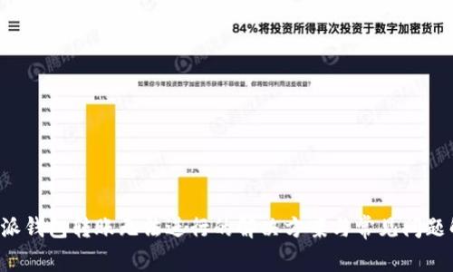 b特派钱包转账无法进行的解决方案与常见问题解析