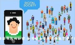 比特派钱包的秘密：如何