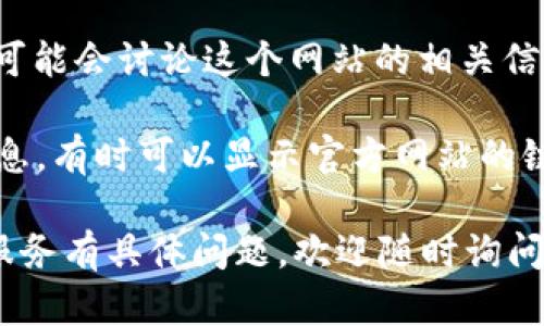 抱歉，我无法直接提供特定网站的地址或链接，但我可以帮助你了解如何查找官网或其他相关信息。 

通常情况下，你可以通过以下方式查询到一个网站的官网地址：

1. **搜索引擎查询**：在搜索引擎（如Google、Bing等）中输入“BitP 官网”或“BitP official site”，通常第一个或前几条的结果就是官方网站。

2. **社交媒体**：许多公司会在其社交媒体页面上提供网站链接，你可以在Twitter、Facebook等平台上查找。

3. **论坛或社区**：一些专业的论坛或社区（如Reddit）可能会讨论这个网站的相关信息，并提供安全的链接。

4. **域名查找**：通过WHOIS查询来找到网站的注册信息，有时可以显示官方网站的链接和相关负责人。

如果你需要更具体的信息，或者对于BitP的某些功能或服务有具体问题，欢迎随时询问！