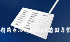 比特派钱包支持狗币（D