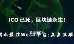 biasoti揭示最佳Web3平台：未