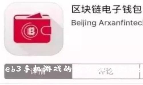 探索威图Web3手机游戏的魅力：深度测评和全面解析