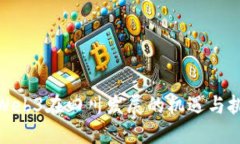 : Web3在四川发展的机遇与挑战