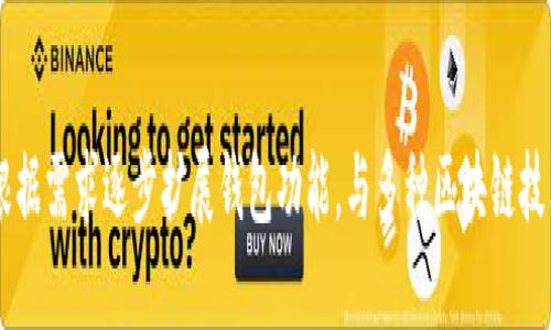 biao ti如何利用PHP构建比特币钱包的RPC接口/biao ti

比特币, PHP, RPC接口, 钱包/guanjianci

随着区块链技术的发展，比特币作为一种最流行的数字货币，越来越被人们所重视。对于开发者而言，创建一个比特币钱包并可通过RPC接口进行操作，是一项非常有价值的技能。在本文中，我们将详细探讨如何利用PHP构建比特币钱包的RPC接口，我们将从比特币的基本概念入手，逐步深入到RPC接口的实现过程。

了解比特币和钱包的基本概念
比特币是使用区块链技术的数字货币，由中本聪在2009年提出。与传统货币相比，比特币没有实体存在，它只是由数字信息组成。比特币钱包则是存储比特币私钥和公钥的软件工具，它可以生成比特币的地址，并管理着用户的比特币余额。

比特币钱包主要分为三种类型：热钱包、冷钱包和纸质钱包。热钱包连接到互联网，适合进行频繁交易；冷钱包离线存储，适合长时间保存比特币；而纸质钱包则是以打印形式存储私钥和公钥。在进行开发时，热钱包是更常用的，因为它方便进行快速交易。

RPC接口的概念与作用
RPC（Remote Procedure Call）接口允许程序通过远程服务器调用本地或远程服务。对于比特币钱包，RPC接口的使用可以促进与比特币节点的交互，使得开发者能够利用PHP与比特币网络进行交互。通过RPC接口，开发者可以实现从查询余额、发送比特币到管理钱包等多种操作。

环境配置与准备
要构建一个使用PHP的比特币钱包RPC接口，首要任务是设置一个比特币节点。接下来，我们需要确保以下工具已安装：
ul
    liPHP（推荐版本7.4及以上）/li
    liComposer（PHP依赖管理工具）/li
    li比特币核心客户端/li
/ul

在配置比特币核心客户端时，确保在比特币配置文件中启用RPC服务，并设置相关的用户名、密码。在Linux系统中，该文件通常位于~/.bitcoin/bitcoin.conf。示例配置如下：

pre
server=1
rpcuser=yourusername
rpcpassword=yoursecurepassword
/pre

实现比特币钱包的基础功能
在确认RPC服务已启动的情况下，我们可以开始实现PHP与比特币钱包的交互。首先，使用Composer下载Guzzle HTTP客户端，这是我们用来处理HTTP请求的库。可以通过以下命令来安装：

pre
composer require guzzlehttp/guzzle
/pre

接下来，我们将创建一个PHP类来处理RPC请求。以下是基本的实现代码：

pre
?php
require 'vendor/autoload.php';

use GuzzleHttp\Client;

class BitcoinRPC {
    private $client;
    
    public function __construct($host, $port, $username, $password) {
        $this-client = new Client([
            'base_uri' = 