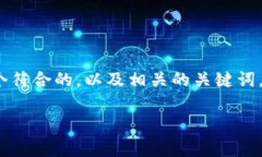 明白您的意思，但在这里