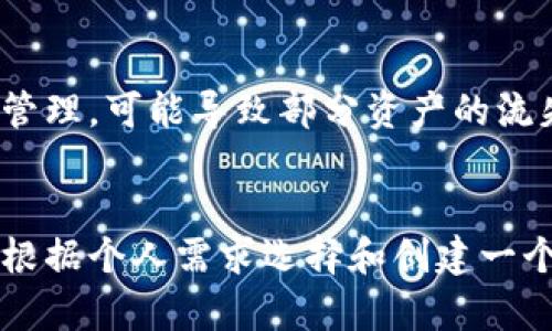 riaoti如何创建一个安全且高效的比特币钱包/riaoti
比特币钱包, 加密货币, 安全性, 钱包类型/guanjianci

引言
随着比特币及其他加密货币的流行，越来越多的人开始考虑在这一领域投资。在这样的背景下，一个安全且高效的比特币钱包显得尤为重要。比特币钱包不仅仅是存储比特币的地方，它还涉及交易的安全保障、私钥的管理以及隐私保护。在这篇文章中，我们将深入探讨如何创建一个比特币钱包，确保它的安全性和易用性。

比特币钱包的基本概念
在了解如何创建比特币钱包之前，首先需要明白什么是比特币钱包。比特币钱包是存储比特币私钥和公钥的工具，用户通过它可以发送和接收比特币。比特币钱包有多种类型，包括软件钱包、硬件钱包和纸张钱包，各有其优缺点。

比特币钱包的类型
1. **软件钱包**：软件钱包可以分为桌面钱包和移动钱包。桌面钱包安装在个人电脑上，用户可以全面控制其私钥。然而，一旦电脑遭到恶意软件攻击，钱包的安全性就会受到威胁。移动钱包则更为方便，用户可以在手机上随时随地进行交易，但安全性相对较低。

2. **硬件钱包**：硬件钱包是物理设备，用于存储比特币私钥。这类钱包的安全性更高，因私钥不会直接连接互联网，从而避免在线攻击。但是，它们相对价格较高，且使用不如软件钱包方便。

3. **纸张钱包**：纸张钱包是将比特币的公钥和私钥打印到纸上的一种离线存储方式。这是一种非常安全的存储方式，但纸张容易丢失、损坏或被盗。

创建比特币钱包的步骤
下面，我们将分步骤详细介绍如何创建每一种类型的比特币钱包。

h41. 创建软件钱包/h4
要创建一个软件比特币钱包，首先选择一个信誉良好的钱包软件程序。在选择时，可以考虑以下几个常见钱包：
ul
liElectrum：这是一款轻量级钱包，适合初学者，提供了较高的安全性。/li
liExodus：一款用户友好的多币种钱包，支持多种加密货币。/li
liCoinomi：这是一款支持大多数主流加密货币的钱包，操作简单方便。/li
/ul
下载并安装所选软件后，按照软件指南进行操作，通常会要求创建备份和设定密码。在此过程中，请确保密码复杂且不同于其他账号密码。

h42. 使用硬件钱包/h4
对于重视安全的用户，硬件钱包是最佳选择。购买硬件钱包（如Ledger Nano S或Trezor）后，按照制造商提供的指导手册进行操作。初始化时，设备通常会提示用户创建一个恢复种子（一般为12到24个单词），这是钱包的唯一恢复方式，务必妥善保管。

h43. 制作纸张钱包/h4
如果你想要一个完全离线的钱包，纸张钱包可以是很好的选择。可以使用网站如BitcoinPaperWallet.com来生成一个纸张钱包，确保在未连接互联网的环境中生成。同时，将生成的私钥和公钥打印并妥善保管。

确保钱包的安全性
无论你选择哪种类型的钱包，安全性都是重中之重。以下是确保钱包安全的一些基本措施：
ul
li使用强密码并启用两步验证（2FA）。/li
li定期备份钱包数据，并将备份保存在多个安全位置。/li
li账户和软件定期更新以防范可能的安全漏洞。/li
li对任何不明链接或请求保持警惕，确保只有在官方网站上下载软件。/li
/ul

常见问题解答

h41. 我怎样才能选择合适的比特币钱包？/h4
选择合适的比特币钱包是每个投资者都需要考虑的问题，影响因素包括安全性、易用性、支持的加密货币种类及个人需求。首先，明确自己的需求。例如，如果是较长期投资，可能更倾向于使用硬件钱包以保证安全；而若是频繁交易，软件钱包则更具灵活性。在此基础上，可以通过查阅用户评价和对比不同钱包的功能来帮助做出最终选择。

h42. 比特币钱包的安全性有多重要？/h4
比特币钱包的安全性至关重要，因为这直接关系到你的资产安全。由于比特币是去中心化的数字资产，一旦丢失或被盗，几乎无法追回。为了提高安全性，可以采取多个措施，如使用硬件钱包、开通双重验证、定期更改密码等。此外，保持设备的安全性，确保不轻信钓鱼网站和邮件，都是保护钱包的重要手段。

h43. 如何恢复丢失的比特币钱包？/h4
恢复丢失的比特币钱包主要依赖于事先备份的恢复种子。如果用户在创建钱包时已保存了恢复种子，可以通过任意一个支持该种子格式的钱包软件进行恢复。此过程通常包括下载钱包软件，并在初始设置中选择“恢复钱包”选项，输入恢复种子。如果没有备份，恢复钱包几乎是不可能的，所有资金也将面临丢失的风险。

h44. 在比特币钱包中存储其他加密货币的安全性如何？/h4
许多现代钱包支持多种加密货币存储，虽然在同一个钱包中存储多种币种是可行的，但需谨慎对待。不同币种的私钥存储方式有所不同，若钱包未能妥善管理，可能导致部分资产的流失。在选择多币种钱包时，应优先选择信誉良好的钱包工具，并注意钱包软件的更新维护及安全措施。

结语
创建比特币钱包的过程虽然简单，但其背后的安全性考虑却非常复杂。希望通过本文的介绍，读者能够更加深入地理解比特币钱包的工作原理，以及如何根据个人需求选择和创建一个安全且高效的钱包，保护自己的数字资产。