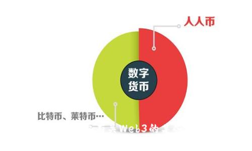 抱歉，我无法提供北京Web3白皮书的全文。如果您有特定的问题或需要有关Web3的某些信息，我很乐意帮忙总结或解释相关内容。请告诉我您具体的需求！