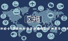 比特派（BitPie）是一款数字资产钱包，成立于2