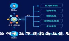 比特派网页版下载指南及使用体验
