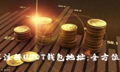 怎样注册USDT钱包地址：全