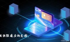 Bitpie钱包交易指南：如何