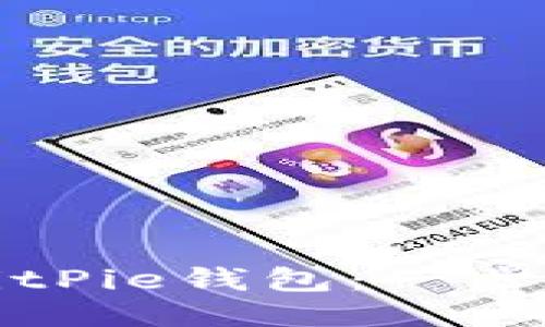 如何更新BitPie钱包：一步一步的指南