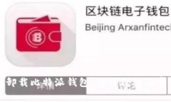 如何安全地卸载比特派钱包：详细教程与常见问