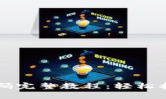 比特派钱包找回密码完整教程：轻松找回丢失密