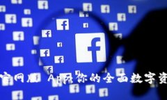 探索 BitP 官网版 App：你的全面数字资产管理工具