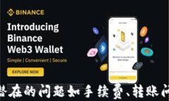 如何将b特派中的USDT安全转