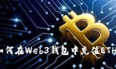 全面解析：如何在Web3钱包