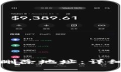 如何在比特派中删除地址