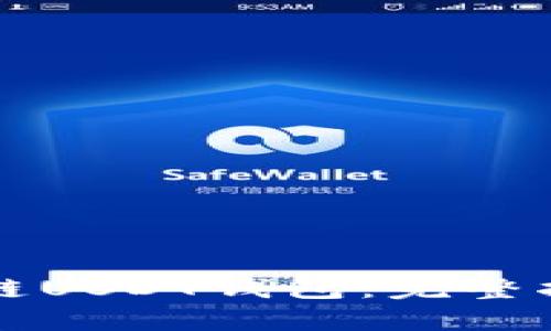 如何开发区块链USDT钱包：完整指南与最佳实践