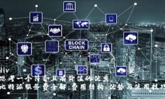 div思考一个符合且有价值的优秀比特派服务费全