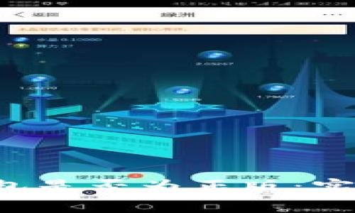 如何判断B特派钱包是否为正版：实用技巧与注意事项