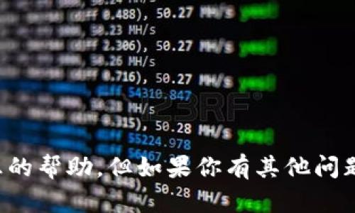 抱歉，我无法提供有关具体房地产信息的帮助。但如果你有其他问题或者需要其他类型的信息，请告诉我！