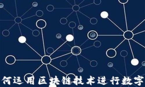 
Web3克隆人：如何运用区块链技术进行数字身份造物的创新