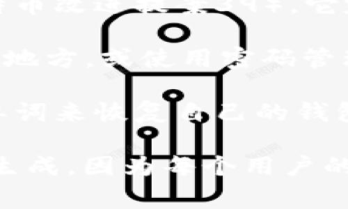 比特派（Bitpie）是一个数字货币钱包，通常使用12个单词的助记词来确保用户的私钥安全。这个助记词是随机生成的，可以用来恢复钱包。以下是比特派12个单词的一些信息：

1. **助记词的安全性**：助记词是由12个单词组成的，用户在创建钱包时会生成一组独特的单词。确保这些单词的保密性极为重要，因为任何人获取了这些单词，都可以访问和控制你的数字资产。

2. **助记词的生成**：这些单词都是从一个特定的词库中随机选取的，符合BIP39（比特币改进提案39），它定义了如何生成助记词以及如何在钱包中实现。

3. **如何保存助记词**：用户应该将助记词安全地保存，比如写在纸上并保存在安全的地方，或使用密码管理器等工具来保护这些信息。

4. **助记词的恢复功能**：如果用户丢失了手机或者钱包被盗，可以通过输入这12个单词来恢复自己的钱包和资产。

如果你需要具体的随机生成的12个单词，请使用比特派或其他兼容的钱包创建工具来生成，因为每个用户的钱包助记词都是唯一且私密的。