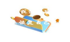 比特派（Bitpie）是一个数字货币钱包，通常使用